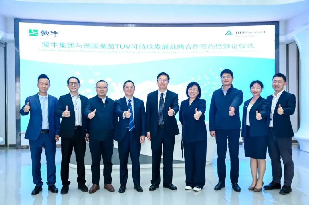 权威认可!蒙牛获TÜV莱茵颁发系列可持续发展认证证书(图9) 权威认可!蒙牛获TÜV莱茵颁发系列可持续发展认证证书(图9)