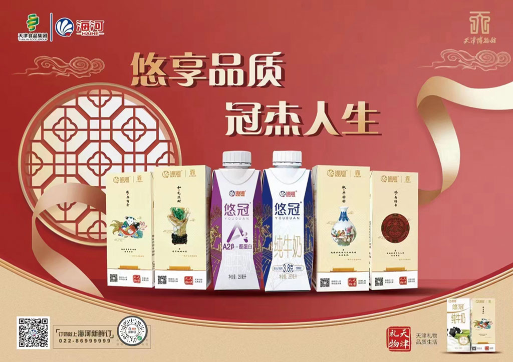 海河乳品:时刻以产品品质为核心,严把质量安全关,坚定不移走创新驱动之路(图4) 海河乳品:时刻以产品品质为核心,严把质量安全关,坚定不移走创新驱动之路(图4)