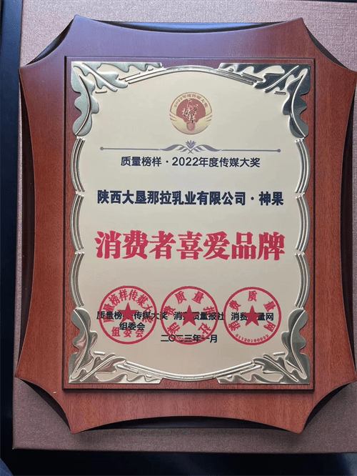 大垦那拉乳业—神果品牌:消费者喜爱品牌!(图1) 大垦那拉乳业—神果品牌:消费者喜爱品牌!(图1)