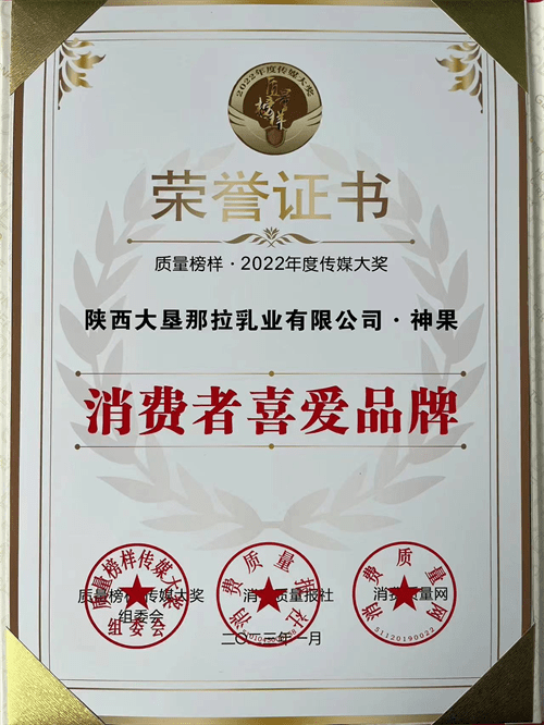 大垦那拉乳业—神果品牌:消费者喜爱品牌!(图2) 大垦那拉乳业—神果品牌:消费者喜爱品牌!(图2)