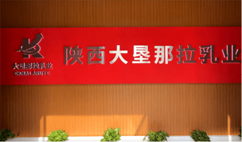 大垦那拉乳业—神果品牌:消费者喜爱品牌!(图4) 大垦那拉乳业—神果品牌:消费者喜爱品牌!(图4)