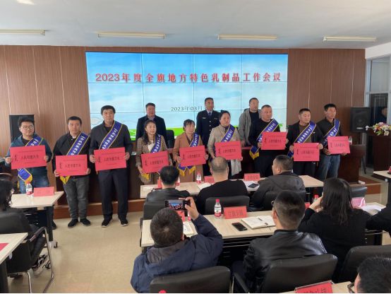 科左后旗召开2023年度全旗地方特色乳制品工作会议(图2) 科左后旗召开2023年度全旗地方特色乳制品工作会议(图2)