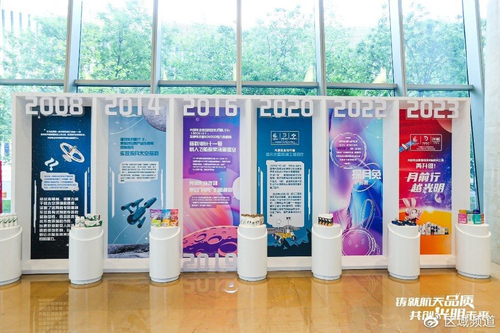 光明乳业成国内首家“深空探测工程质量保障对标合作企业”(图2) 光明乳业成国内首家“深空探测工程质量保障对标合作企业”(图2)