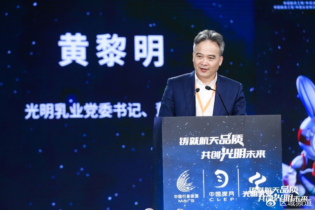 光明乳业成国内首家“深空探测工程质量保障对标合作企业”(图3) 光明乳业成国内首家“深空探测工程质量保障对标合作企业”(图3)