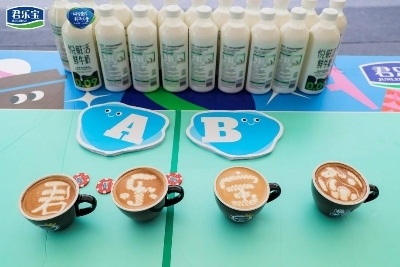 君乐宝悦鲜活与咖啡再次奇妙碰撞!“悦活城市·鲜咖节”亮点多多(图3) 君乐宝悦鲜活与咖啡再次奇妙碰撞!“悦活城市·鲜咖节”亮点多多(图3)