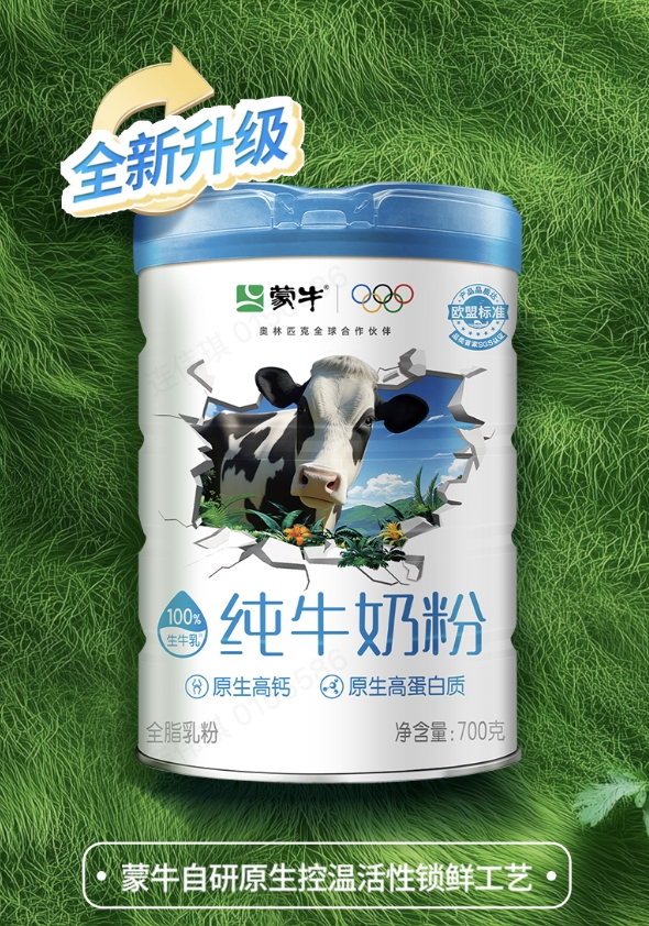 蒙牛自研“活性锁鲜工艺”获国际先进认证，  以全球领先科技定义高端奶粉标准(图4)