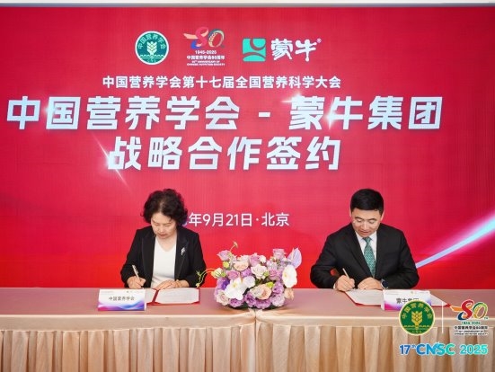 强强联合！蒙牛集团与中国营养学会达成战略合作 以长期主义引领乳业营养健康新未来(图1)