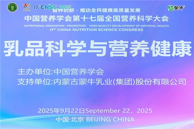 科技赋能乳业，蒙牛携手顶尖专家助力全民健康升级(图1)