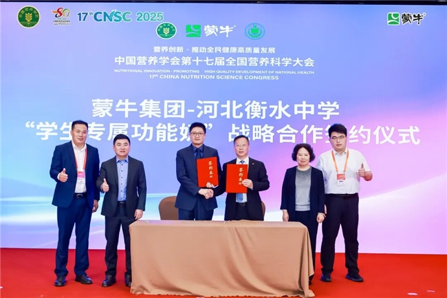 科技赋能乳业，蒙牛携手顶尖专家助力全民健康升级(图10)