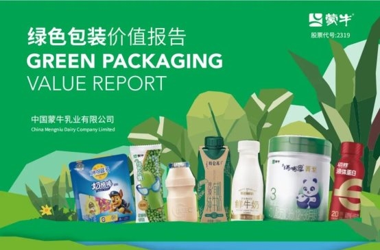 创新引领！蒙牛将出席2025世界乳业峰会 携多项前沿成果闪耀国际舞台(图3)