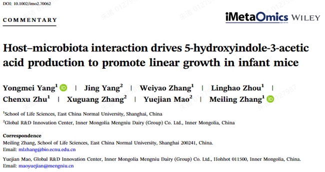 再获突破！蒙牛联合研发促生长益生菌Hi188，开启儿童营养健康新路径(图1)