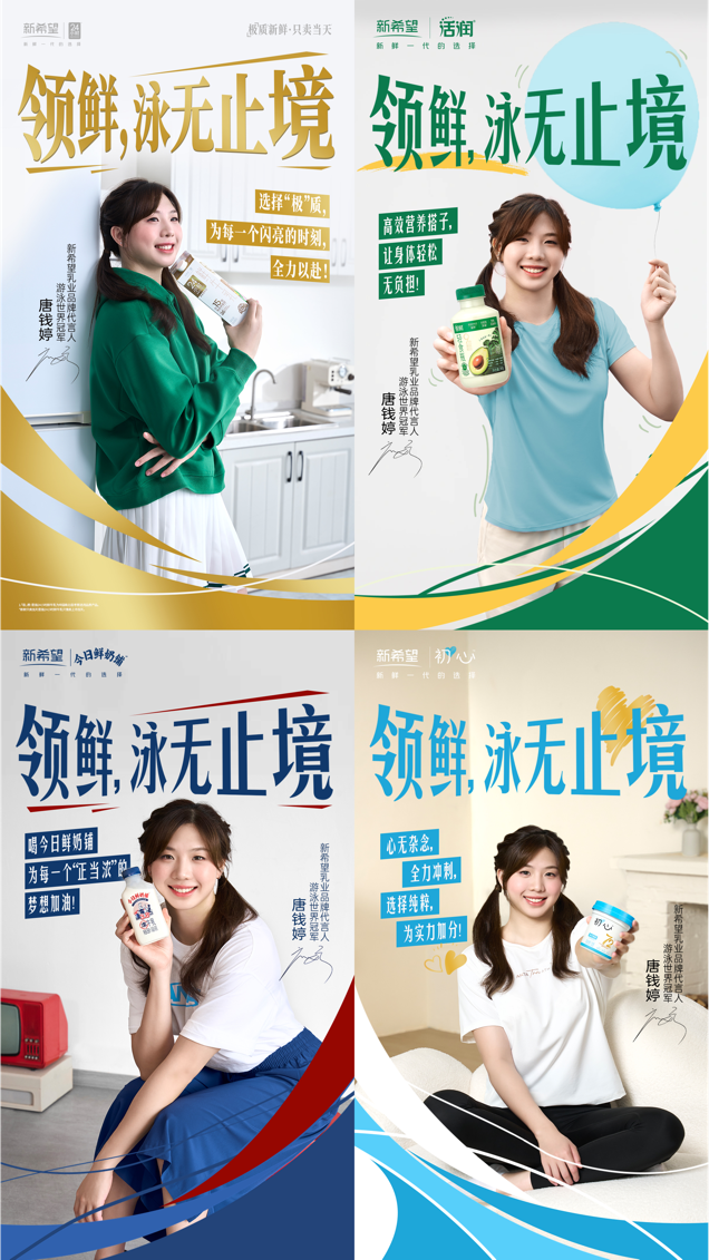 新希望乳业官宣品牌代言人唐钱婷，以鲜活营养为实力加分(图1)