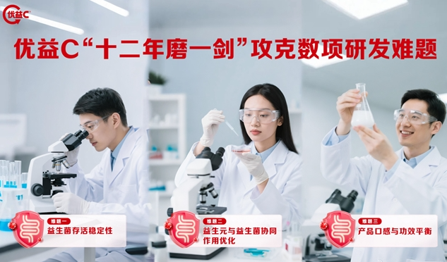 重磅！蒙牛优益C获批“健字号” 以专业营养守护国人肠道健康