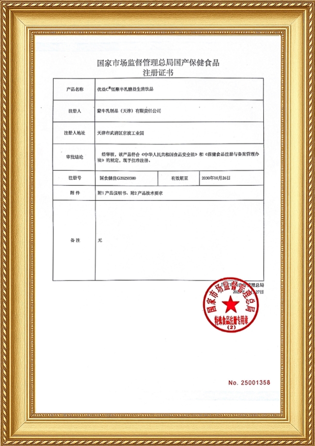 重磅!蒙牛优益C获批“健字号” 以专业营养守护国人肠道健康(图1) 重磅!蒙牛优益C获批“健字号” 以专业营养守护国人肠道健康(图1)