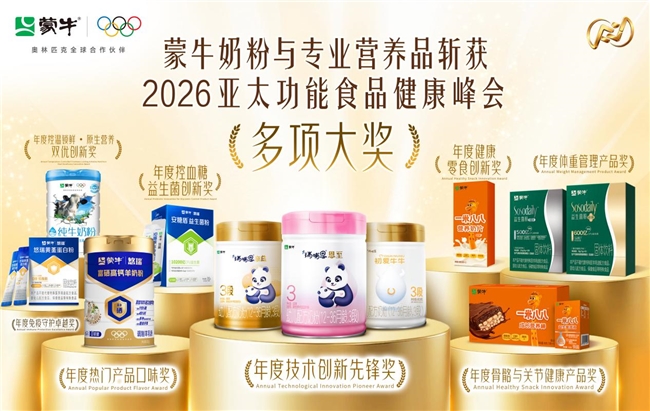 中国科研闪耀亚太：解码蒙牛全生命周期营养的创新密码