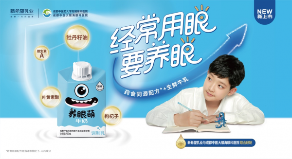 用“希望”守护光明-四川省儿童青少年近视防控光明行动启动大会:向健康护眼出发(图4) 用“希望”守护光明-四川省儿童青少年近视防控光明行动启动大会:向健康护眼出发(图4)