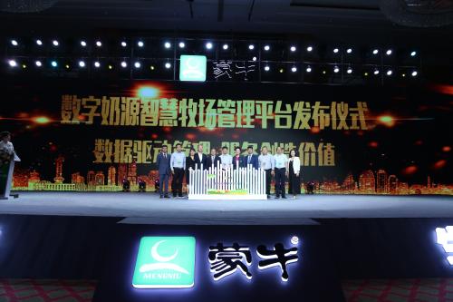 蒙牛发布奶业振兴“136”工程 中丹技术合作7周年成果丰硕(图4)