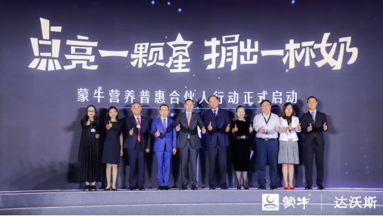 蒙牛之夜点亮达沃斯 共商乳业责任与未来(图2)