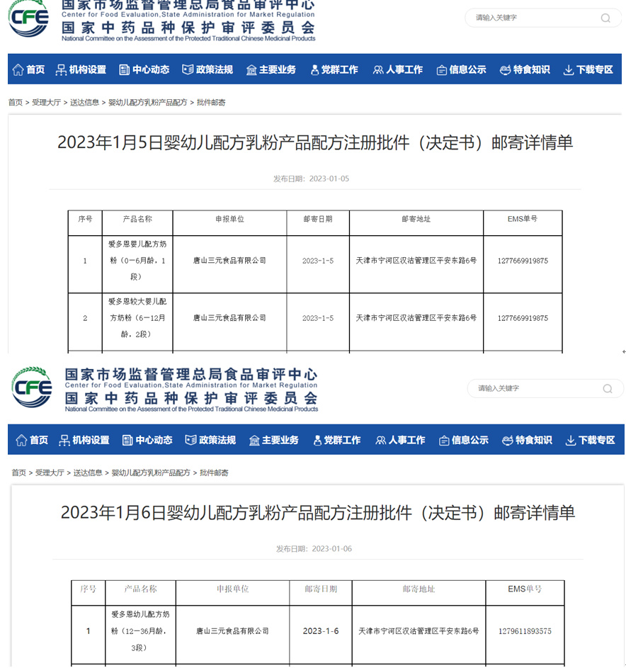 奶粉行业进入品质升级提速期，三元爱多恩通过新国标注册(图1)