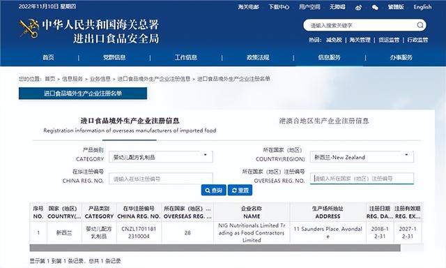 倍恩喜总部新益美集团成为南半球首批获得“进口食品境外生产企业注册”资格企业(图1)