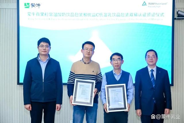 权威认可！蒙牛获TÜV莱茵颁发系列可持续发展认证证书(图4)