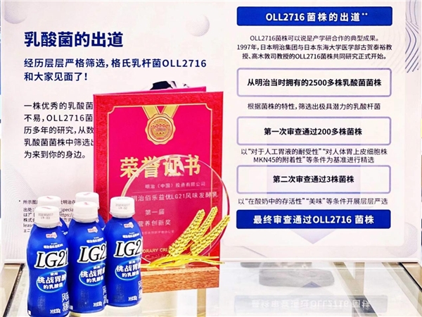明治中国的明治佰乐益优LG21风味发酵乳于上海市营养创新健康论坛荣获第一届“营养创新奖”(图1) 明治中国的明治佰乐益优LG21风味发酵乳于上海市营养创新健康论坛荣获第一届“营养创新奖”(图1)