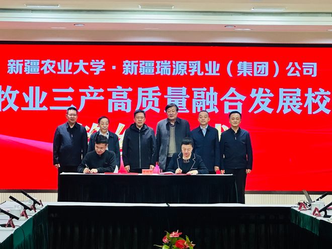 新疆瑞源乳业携手新疆农业大学，校企联合助力乳业发展升级！(图2)