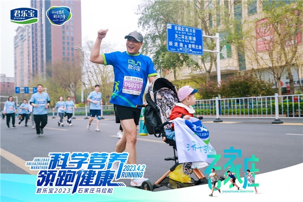 君乐宝携手“石马”鲜活开跑，以科学营养领跑国民健康(图8)