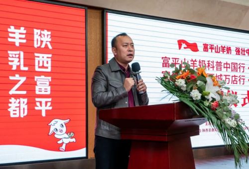 富平山羊奶科普中国行暨百城万店行湖南站盛大启动