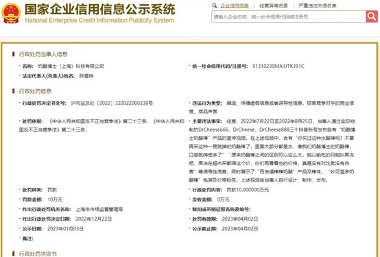 奶酪博士频繁栽跟头：诋毁竞品被罚后，又涉嫌虚假宣传(图2)
