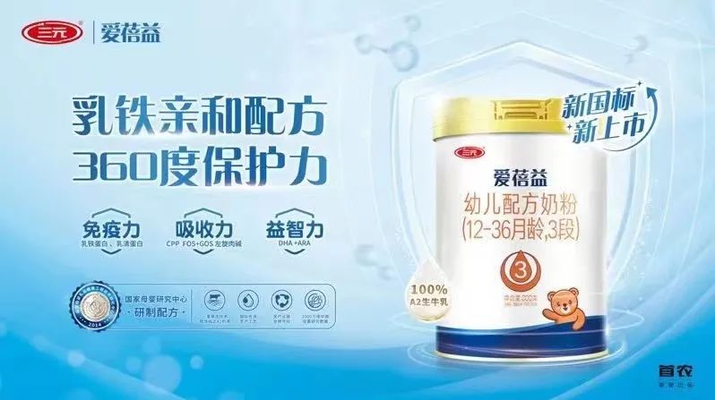 三元婴幼儿配方奶粉全系列升级为A2奶源，而价格不变，给消费者提供更好的选择(图3)