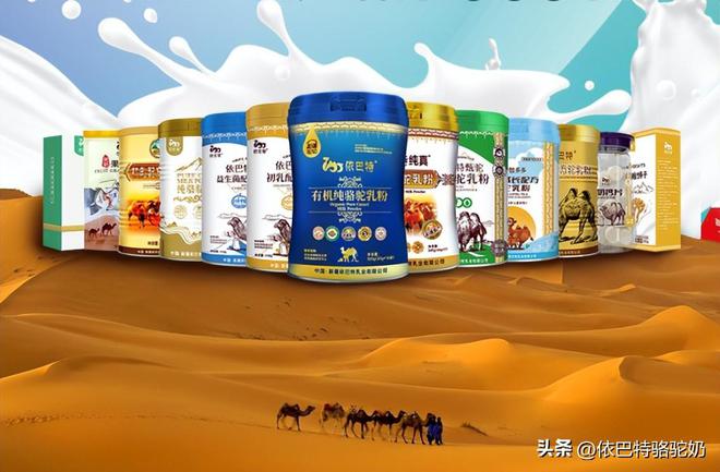驼奶粉厂家依巴特剖析2023年，驼乳行业发展趋势(图4)