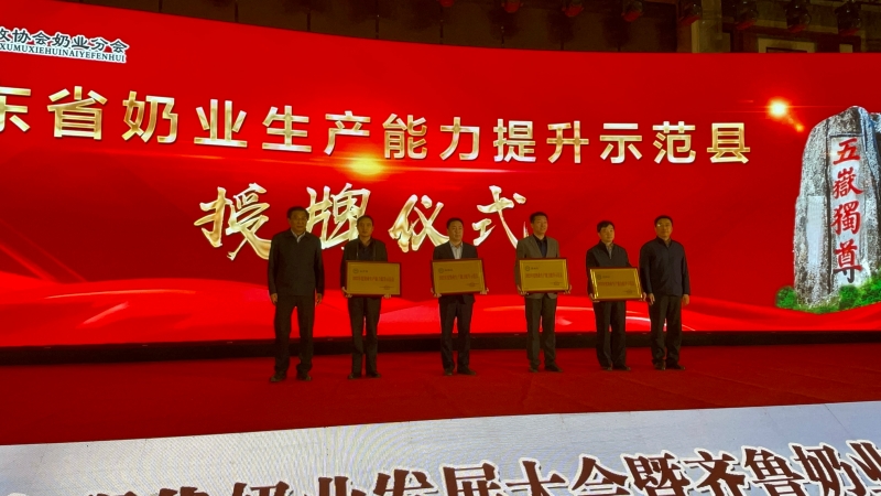 2023第三届山东现代奶业发展大会暨齐鲁奶业山海论坛在泰安开幕(图1)