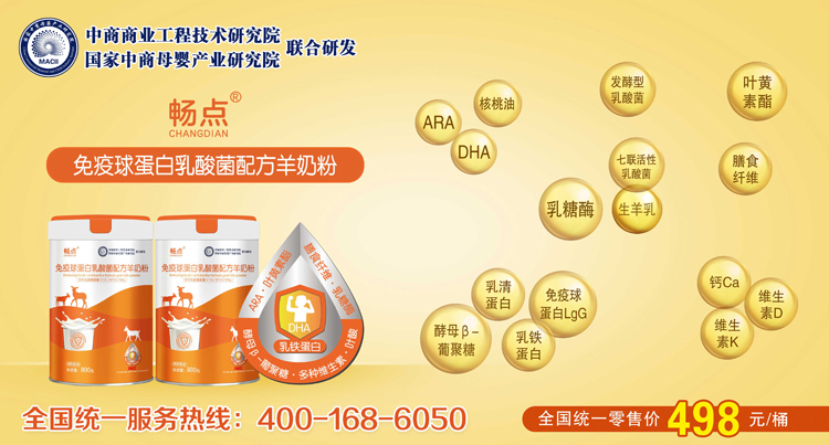 全球首款畅点免疫球蛋白乳酸菌配方羊奶粉震撼上市(图2)