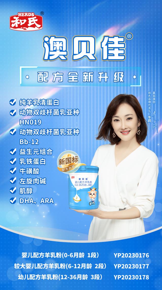 陕西和氏乳业6大婴配粉系列均全段位通过新国标注册(图2)