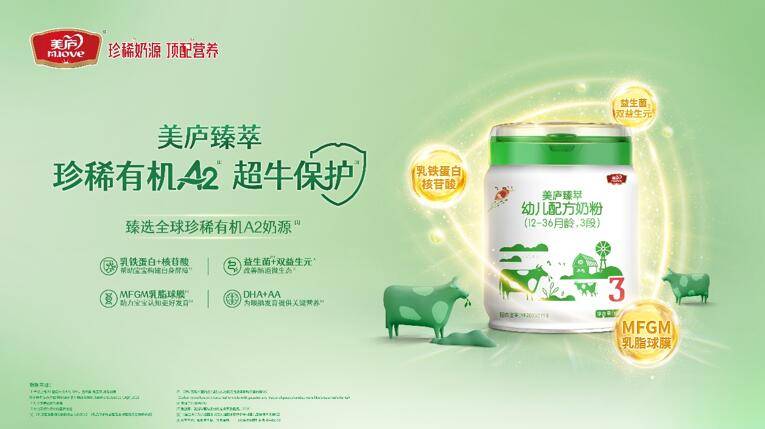 美庐签约世界冠军，以冠军之名为顶配有机A2加冕(图1)