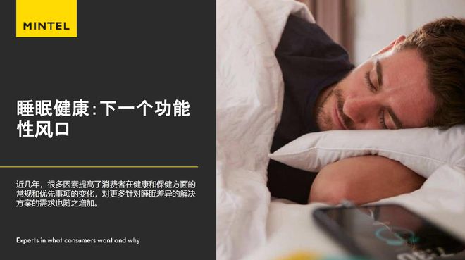 英敏特研究表明， 54%的中国消费者表示希望可以看到能够帮助睡眠的健康乳制品(图1)