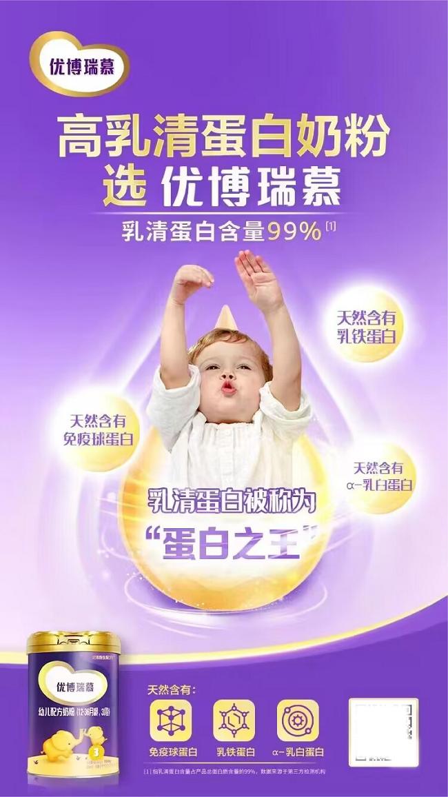 做“全球高乳清蛋白奶粉”开创者，优博瑞慕迎来全新战略定位(图2)