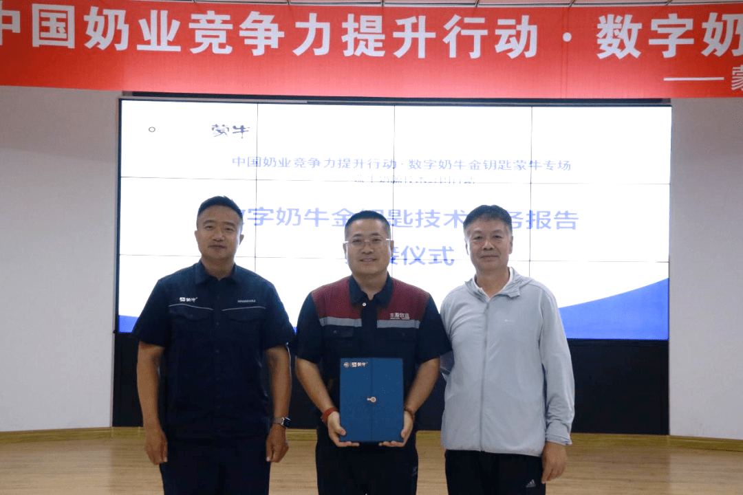 “数字奶牛金钥匙”蒙牛专场走进黑龙江大庆、内蒙古通辽 (图9) “数字奶牛金钥匙”蒙牛专场走进黑龙江大庆、内蒙古通辽 (图9)