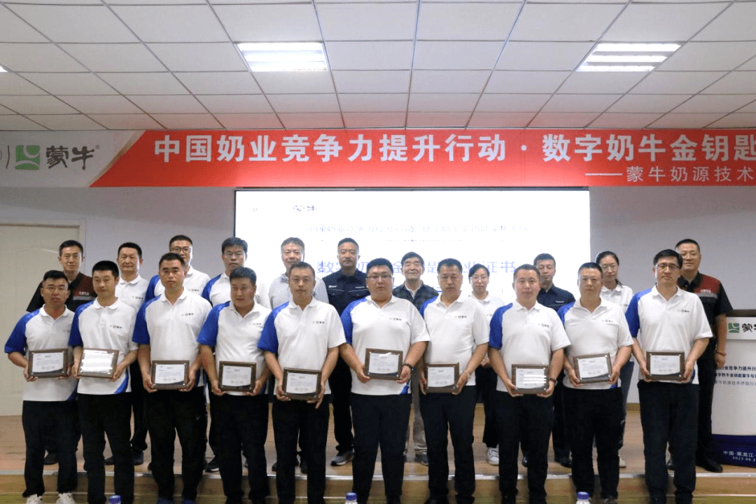 “数字奶牛金钥匙”蒙牛专场走进黑龙江大庆、内蒙古通辽 (图10) “数字奶牛金钥匙”蒙牛专场走进黑龙江大庆、内蒙古通辽 (图10)