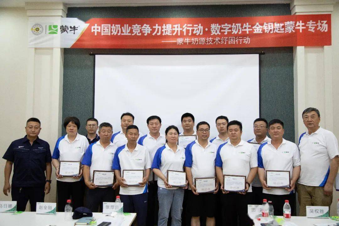 “数字奶牛金钥匙”蒙牛专场走进黑龙江大庆、内蒙古通辽 (图12) “数字奶牛金钥匙”蒙牛专场走进黑龙江大庆、内蒙古通辽 (图12)