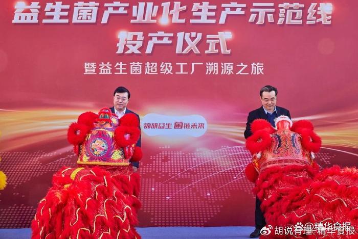 刚刚，伊利潘刚为它点睛！澳优乳业锦旗生物益生菌超级工厂亮相！(图2)