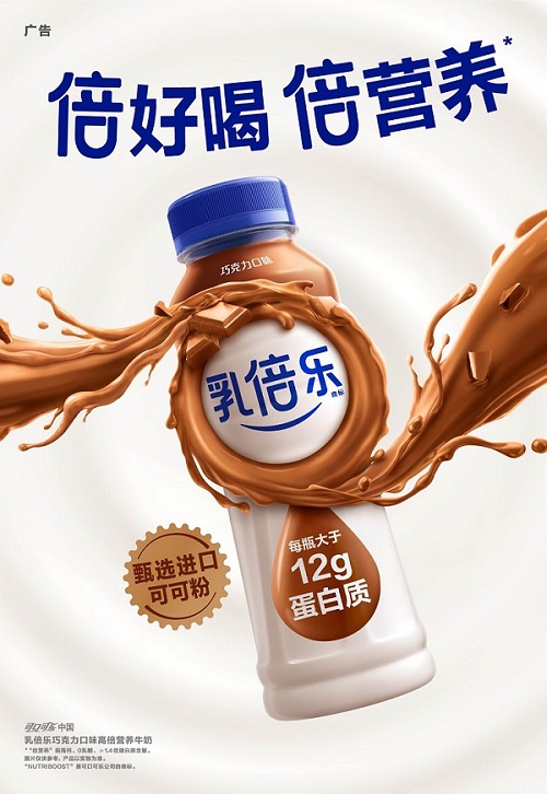 【乳倍乐】高倍营养牛奶新品上市，开启乳品新篇章(图1)