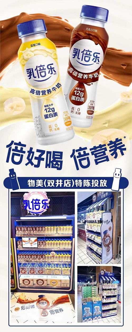 【乳倍乐】高倍营养牛奶新品上市，开启乳品新篇章(图4)