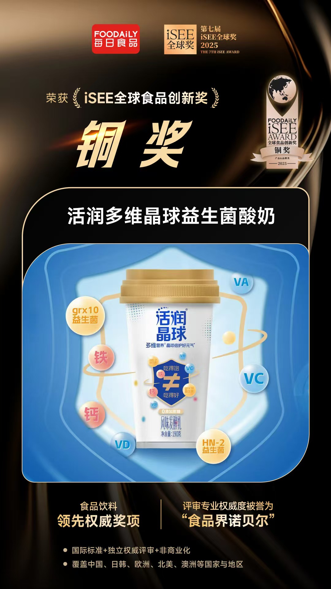 新希望乳业斩获iSEE全球奖4项大奖：解码低温乳品的“创新密码”(图2)