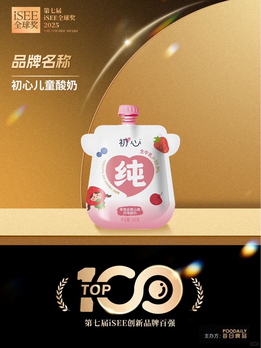 新希望乳业斩获iSEE全球奖4项大奖：解码低温乳品的“创新密码”(图4)