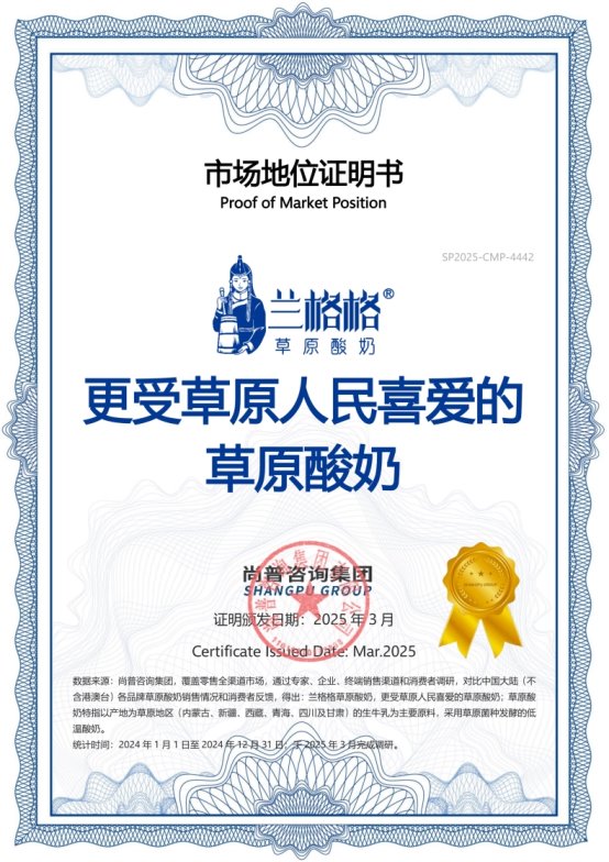 兰格格荣获“草原酸奶连续三年全国销量第一”等权威证明认可(图2)