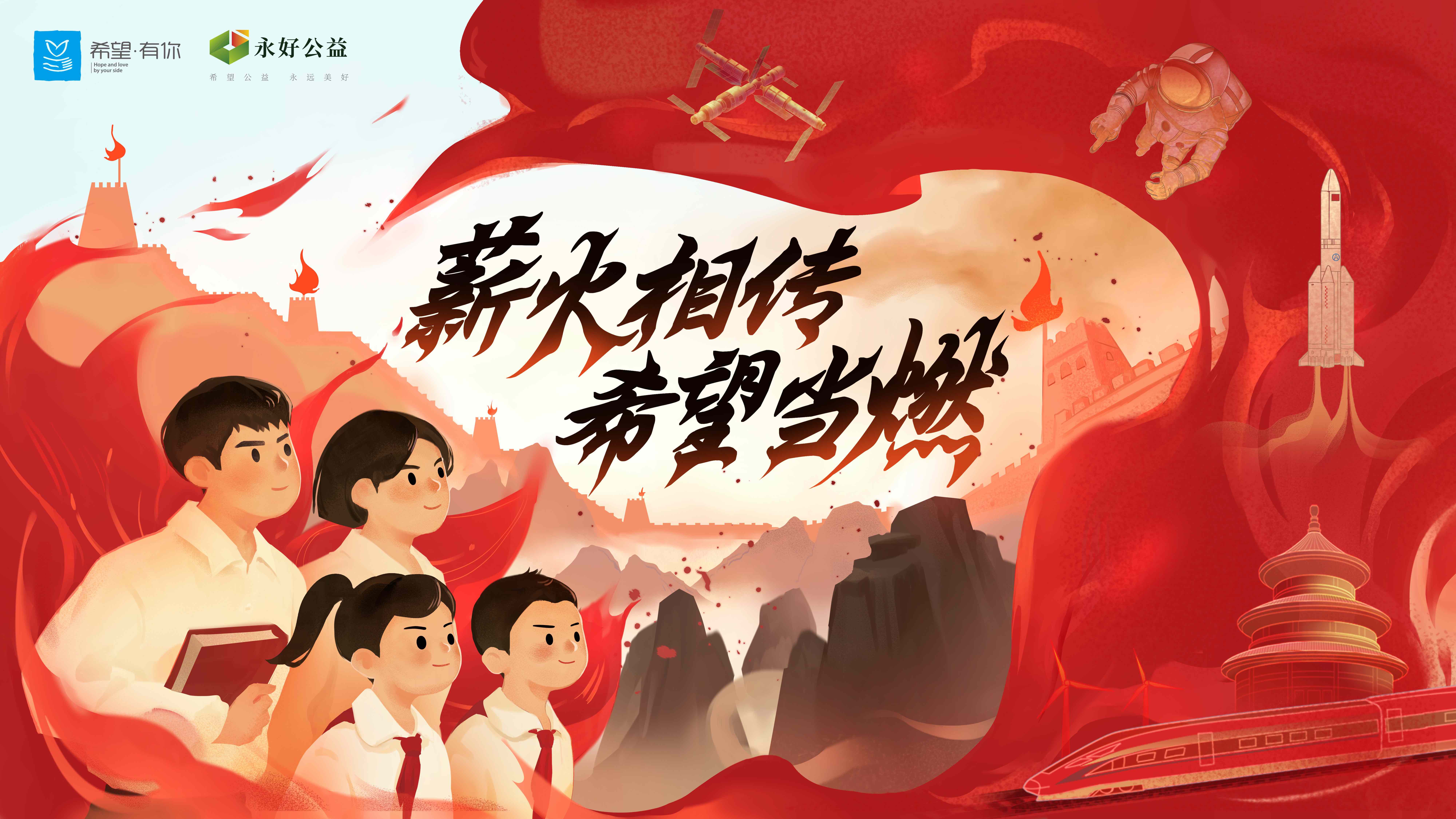 薪火相传八十载,新希望乳业以红色公益点燃民族“新希望”(图1) 薪火相传八十载,新希望乳业以红色公益点燃民族“新希望”(图1)