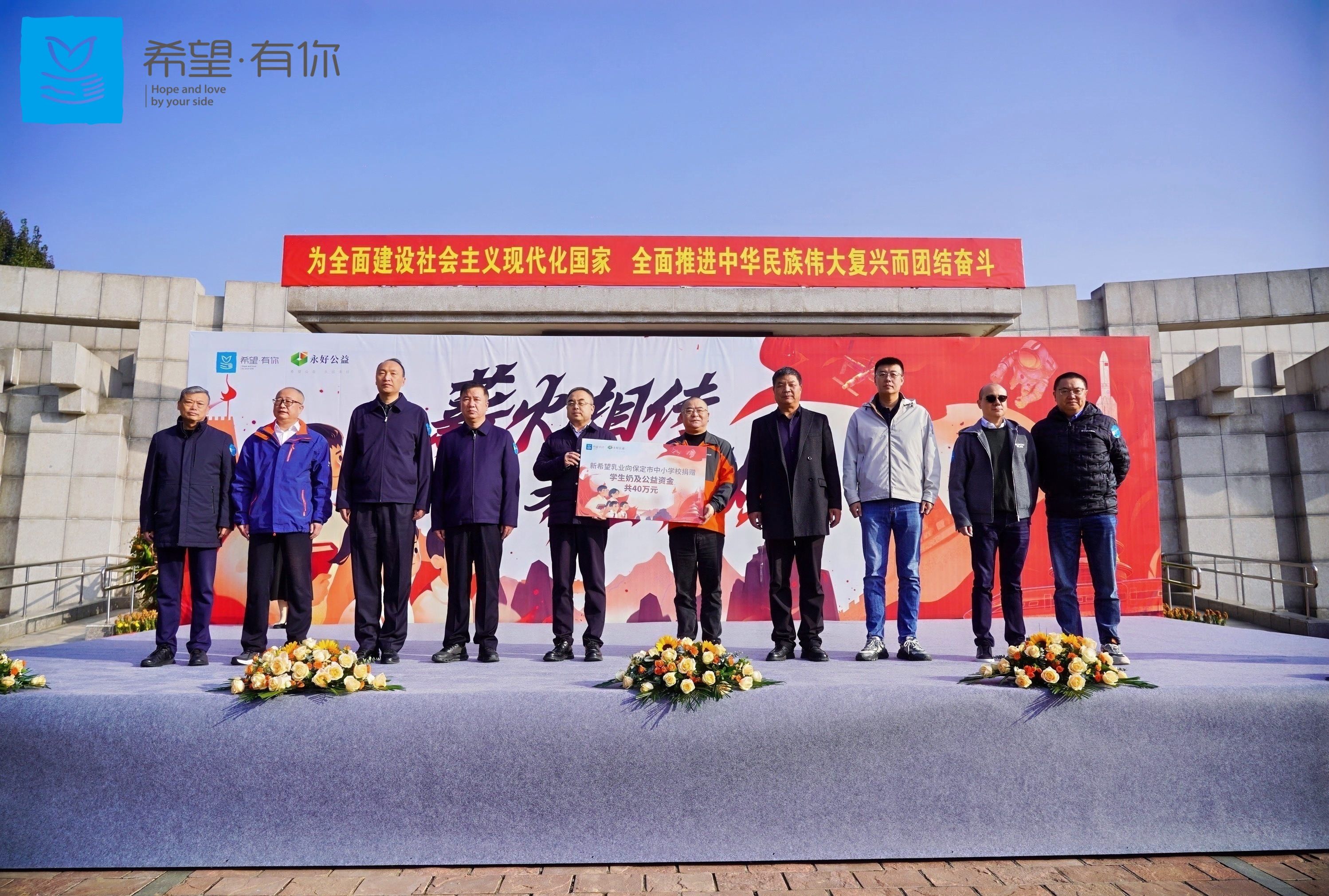 薪火相传八十载,新希望乳业以红色公益点燃民族“新希望”(图3) 薪火相传八十载,新希望乳业以红色公益点燃民族“新希望”(图3)