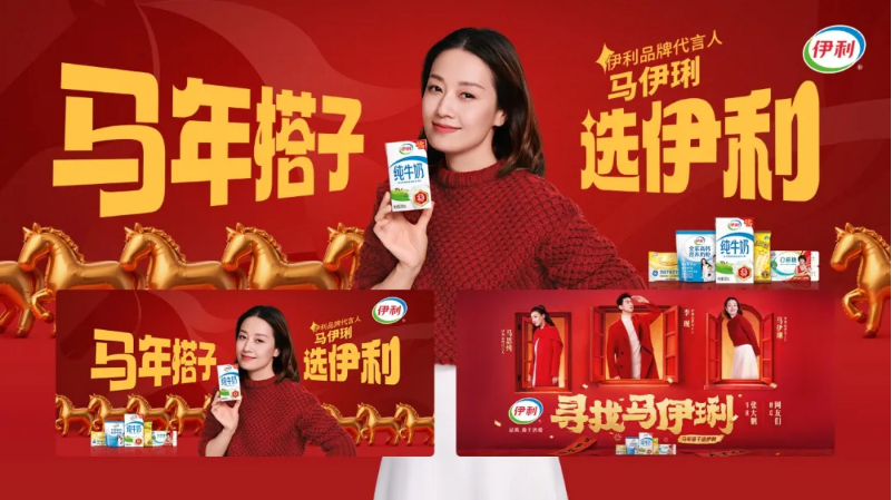 马年搭子选伊利：这个春节，伊利把梗玩进了生活里